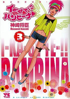 I-ka-se-te-!! Bambina