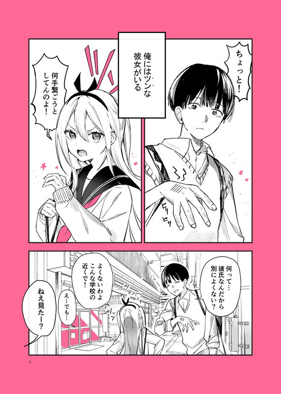 My Girlfriend Only Gets Lovey-Dovey in Manga