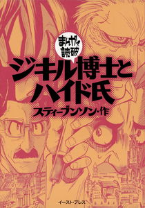 Dr. Jekyll and Mr. Hyde (Variety Art Works)