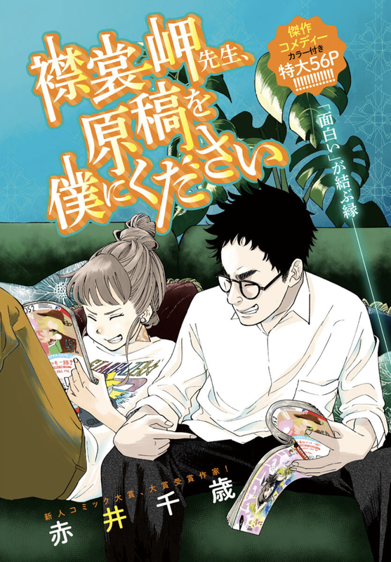 Erimo Misaki–sensei, Please Give Me Your Manuscript