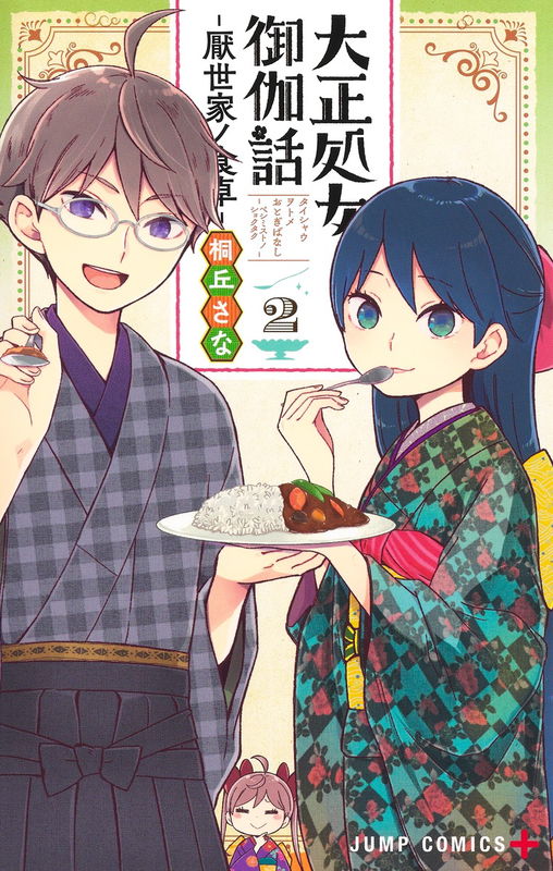 Taisho Maiden Fairy Tale: Hateful Family's Dining Table