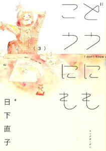 Dou ni mo Kou ni mo