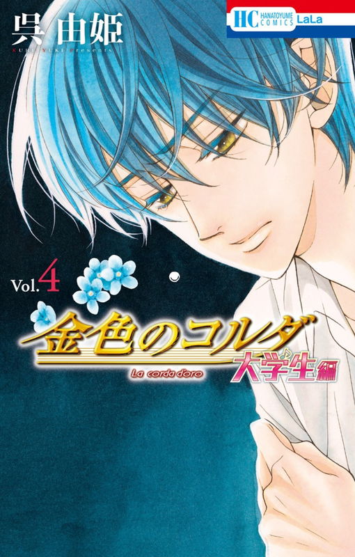 La Corda d'Oro - College Arc