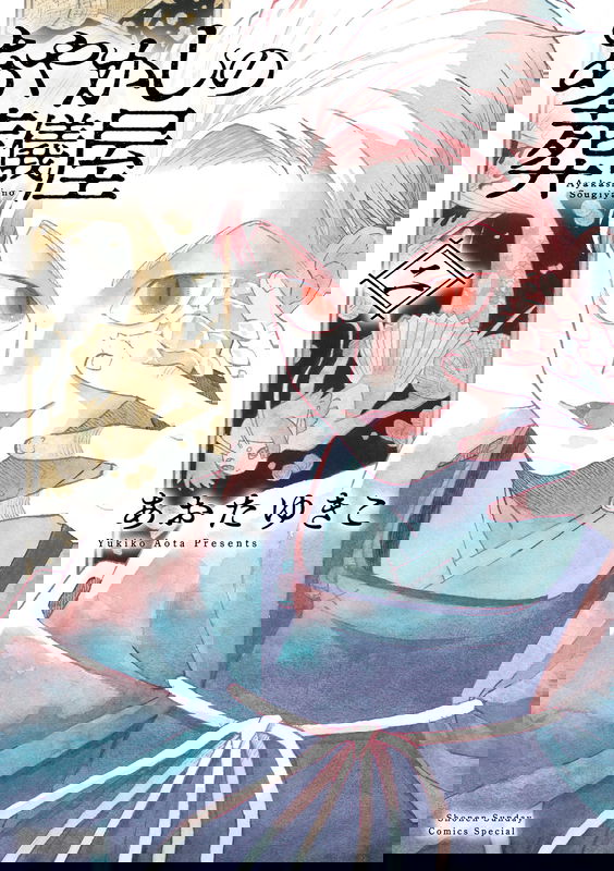 Ayakashi Undertakers