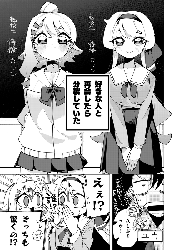 I Can't Choose a Childhood Friend! (Shorts)