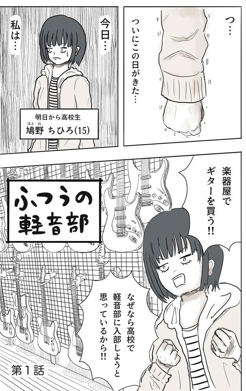 An Ordinary Light Music Club (Pre-Serialization)