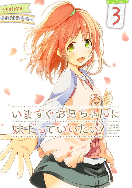 Imasugu Onii-chan ni Imouto da tte Iitai!