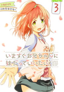 Imasugu Onii-chan ni Imouto da tte Iitai!