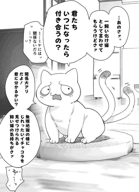 Even Though She's the Losing Heroine, The Bakeneko-chan Remains Undaunted