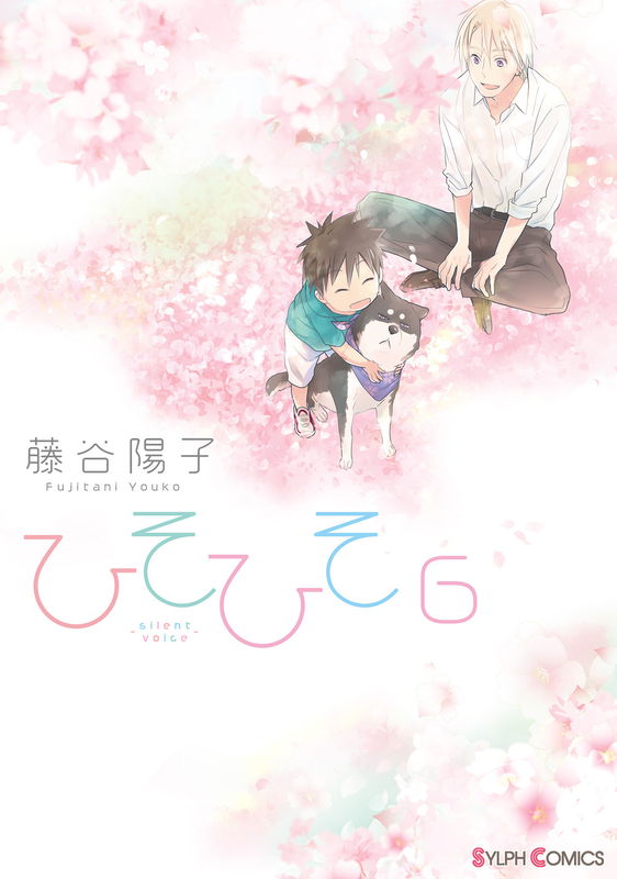 Hisohiso -silent voice-