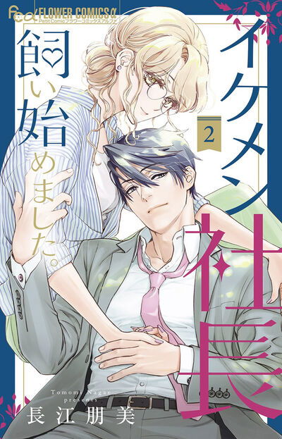 Ikemen Shachoukai Hajimemashita