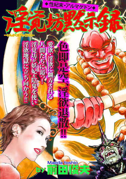 The Apocalypse of Inkakubo