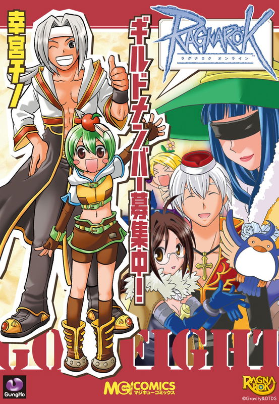 Ragnarok Online: Guild Members Wanted!