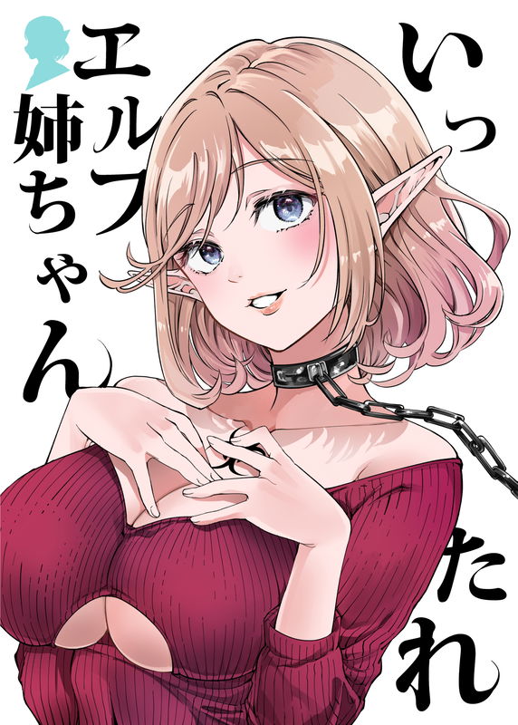 Elf-neechan, Cum On