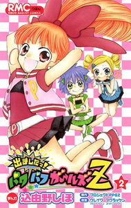 Powerpuff Girls Z