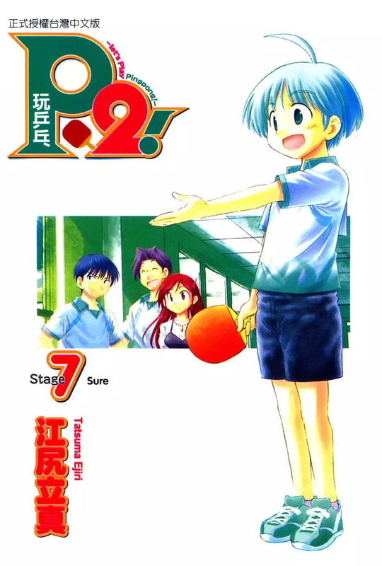 P2 - Let's Play Ping Pong!