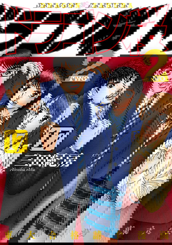 Dragon Zakura 2