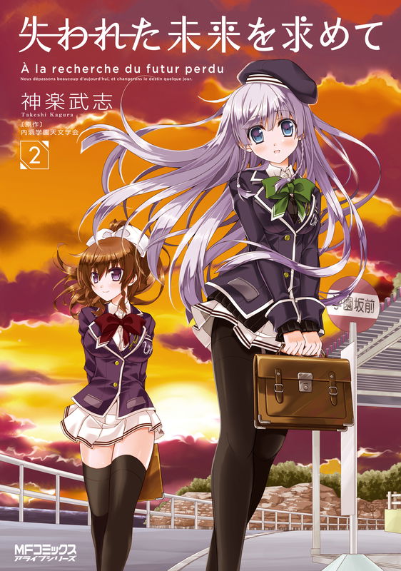 Ushinawareta Mirai wo Motomete