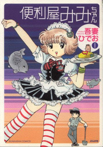 Handygirl Mimi-chan