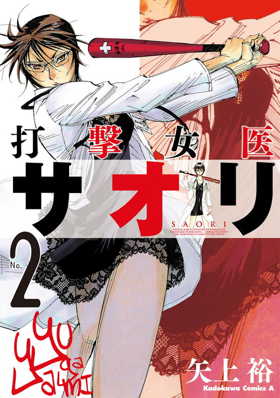Batting Female Doctor Saori