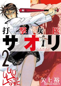 Batting Female Doctor Saori