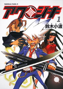 Akujiki