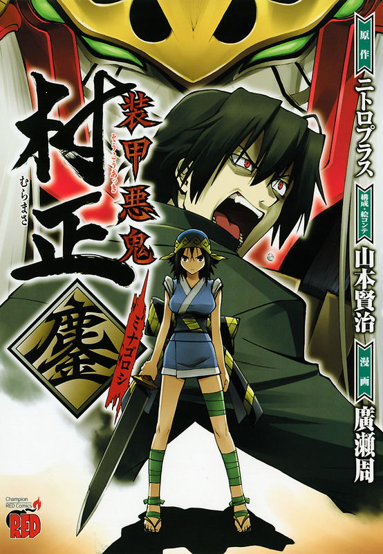 Full Metal Daemon: Muramasa - Massacre