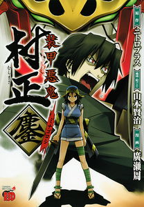 Full Metal Daemon: Muramasa - Massacre