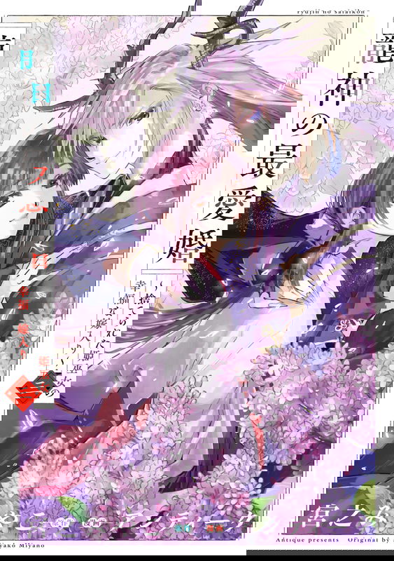 Ryuujin no Saiai Kon