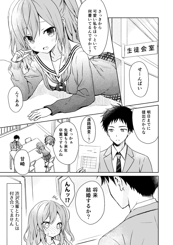 Senpai to Watashi wa Tsukiattemasen