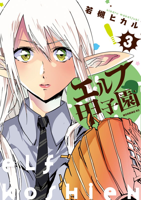 Elf Koushien