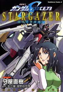 Mobile Suit Gundam Seed C.E. 73 Stargazer