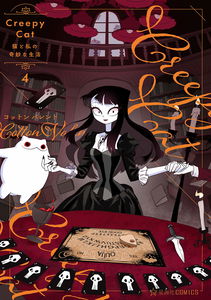 Creepy Cat ~ My Strange Daily Life with a Cat ~