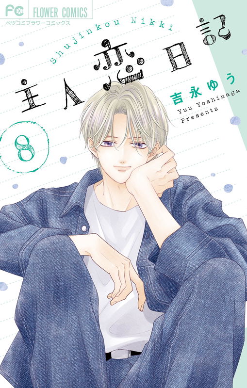 Heroine's (Love) Diary