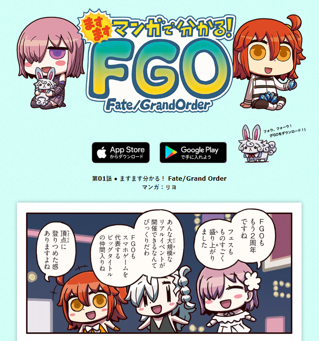 Even More Learning with Manga FGO