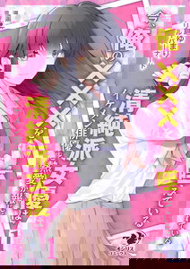 Ima, Ore Nokakerukakerukakeru o Eteiru Seijunha Joyū wa, Ikemen Haiyū to Netsuai ga Hōjirareteiru