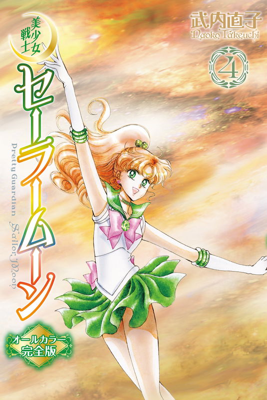 Pretty Guardian Sailor Moon (Official Colored)