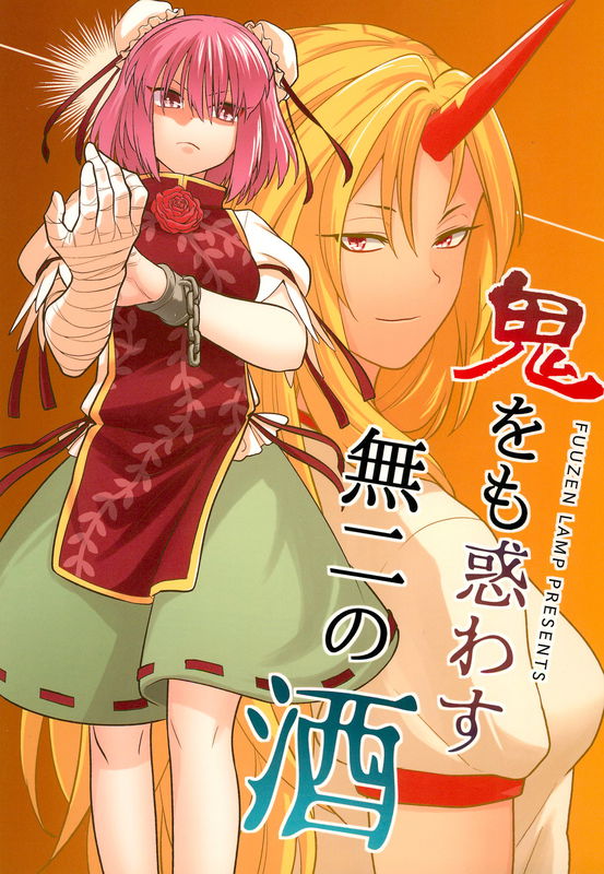 Touhou - The Unmatched Sake That Seduces Even Oni