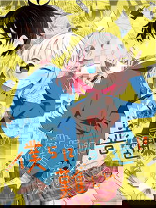 Bokura ni Futsuu wa Muzukashii