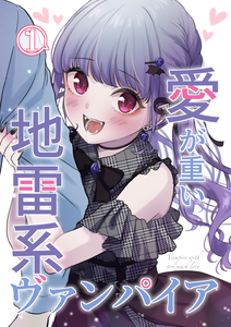 A Land Mine Vampire's Overbearing Love (Pre-Serialization)