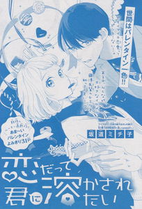 Koi Datte Kimi ni Tokasaretai