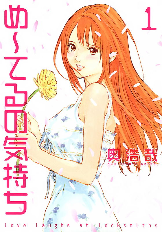 Me-Teru no Kimochi