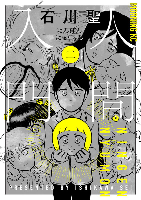 Ningen Nyuumon