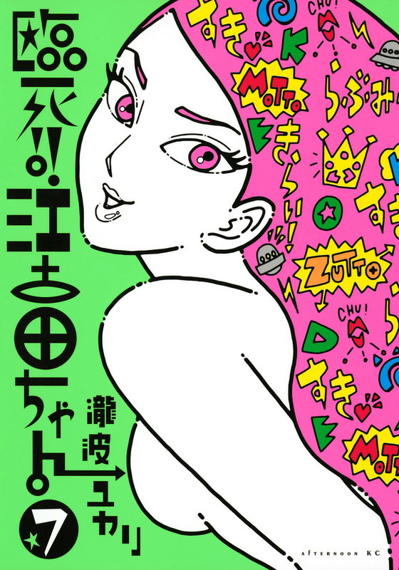 Near Death!! Ekoda chan