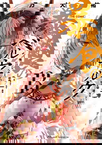Berserk of Gluttony: The One that Exceeds the Concept of Levels