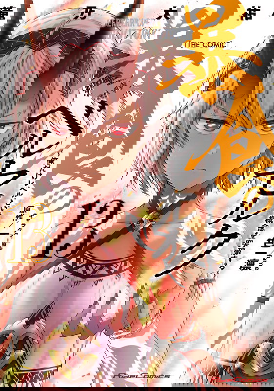 Berserk of Gluttony: The One that Exceeds the Concept of Levels