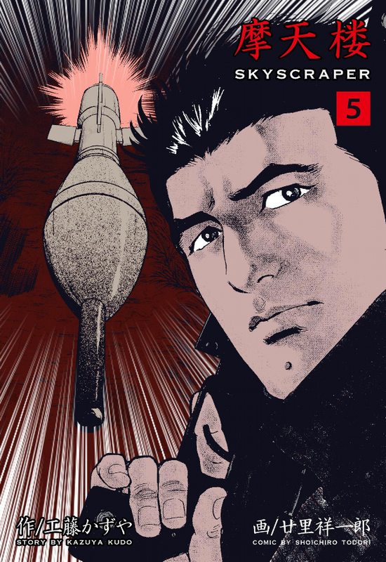 Skyscraper (TODORI Shouichirou)