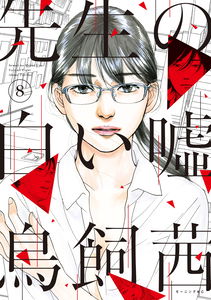 Sensei's White Lie