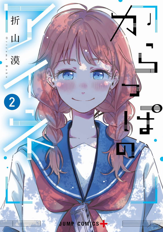 Karappo no Aine