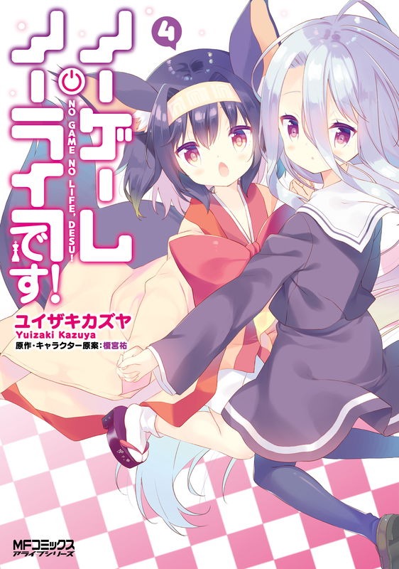 No Game No Life, Please!